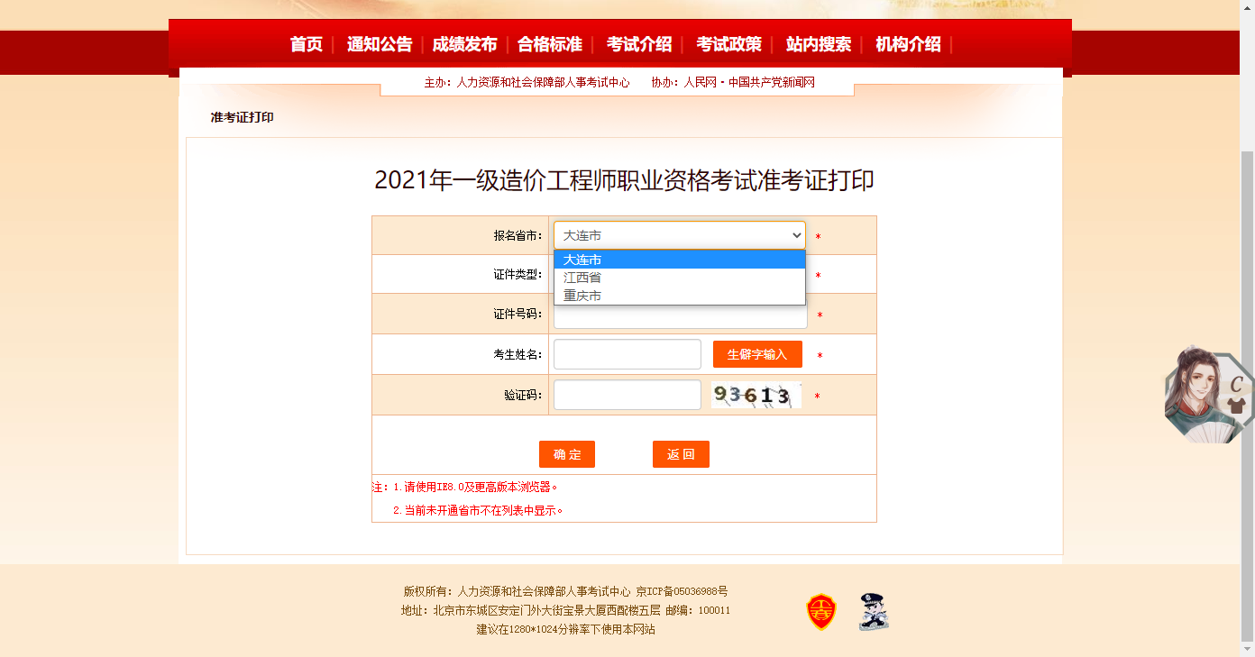 大連市準(zhǔn)考證打印 大連市準(zhǔn)考證打印