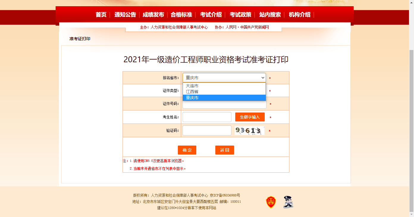 重慶市準(zhǔn)考證打印 重慶市準(zhǔn)考證打印