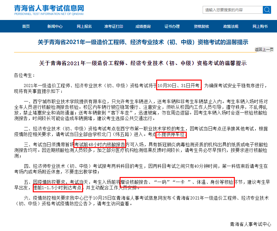 一級(jí)造價(jià)師