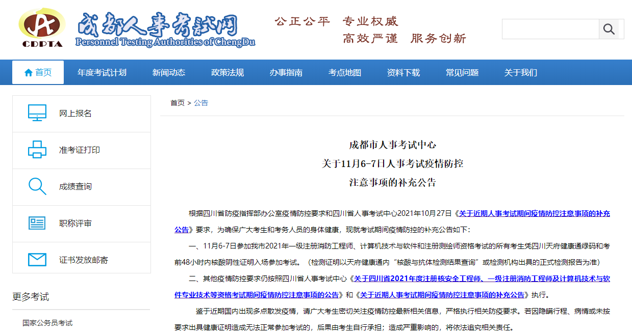 成都消防防疫公告 成都消防防疫公告