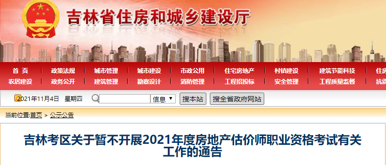 吉林房估?？? suffix=