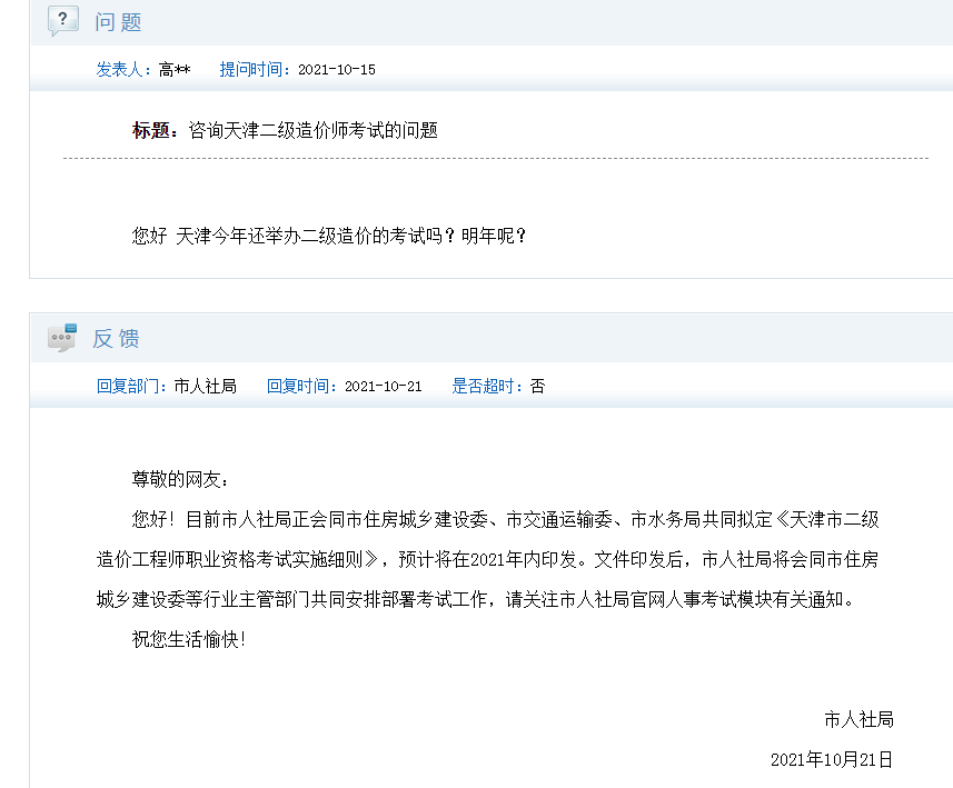 天津二造