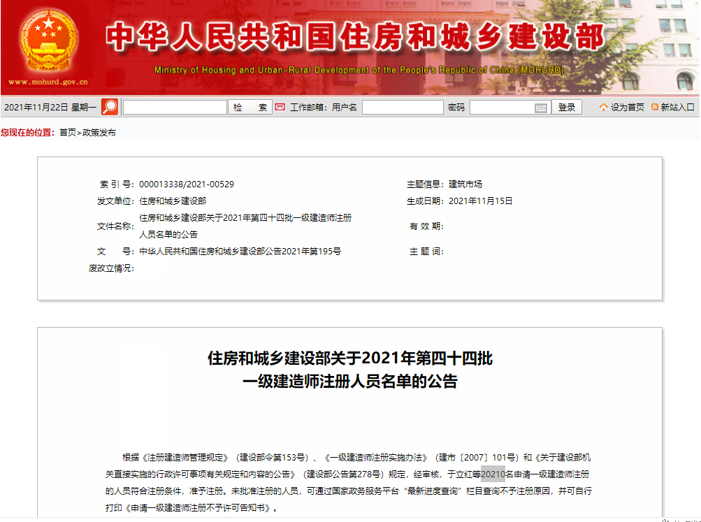 住房部一建注冊證書