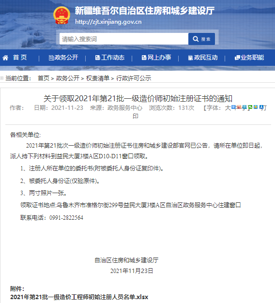 一級(jí)造價(jià)師注冊(cè) 一級(jí)造價(jià)師注冊(cè)