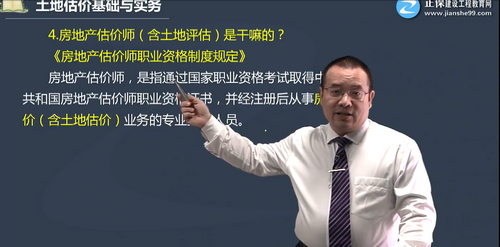房地產估價師是干嘛的