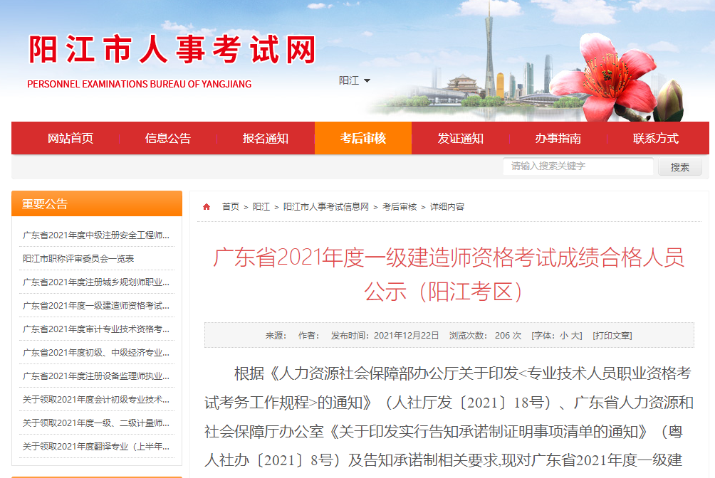 一級(jí)建造師成績合格