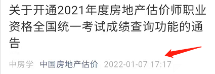 房地產(chǎn)估價師成績公布時間 房地產(chǎn)估價師成績公布時間