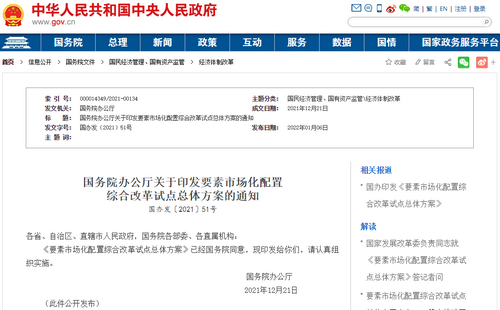 國務院辦公廳文件截圖