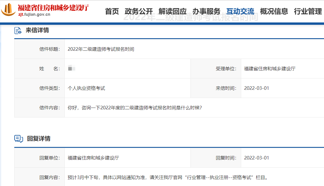 二建報名時間