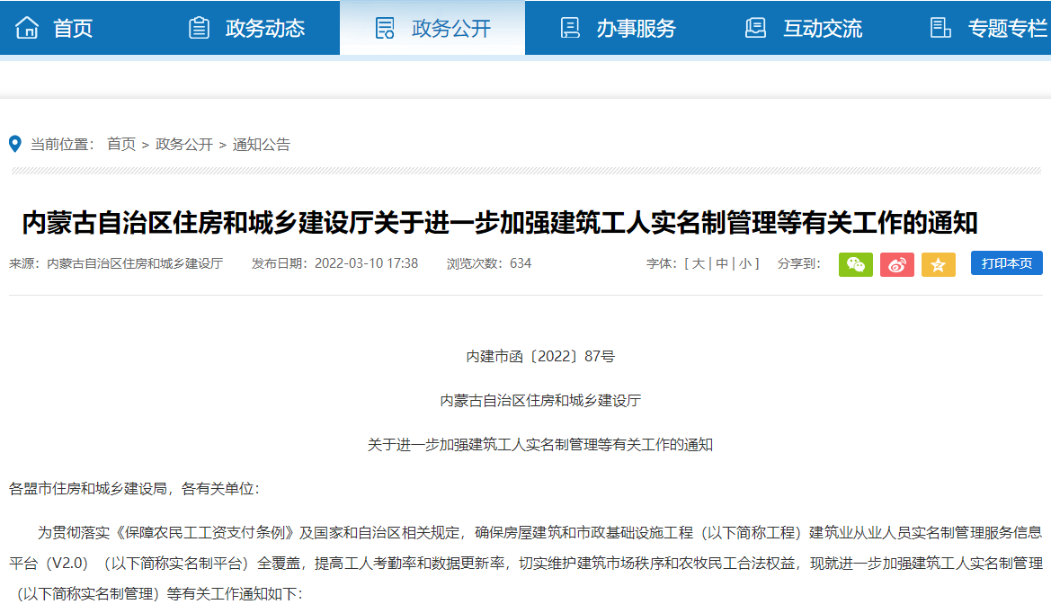 內蒙古加強建筑工人實名制管理