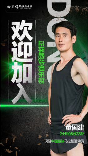 正保跑團(tuán) 正保跑團(tuán)