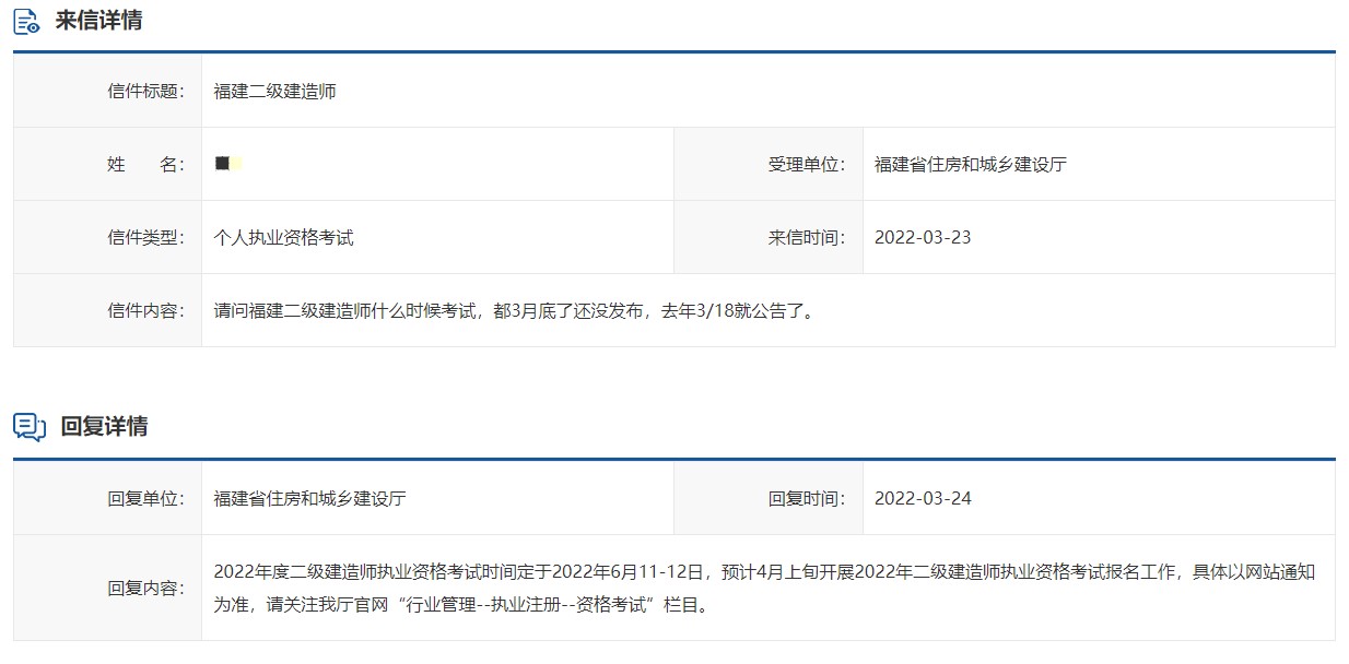 福建二建什么時(shí)候開始報(bào)名？