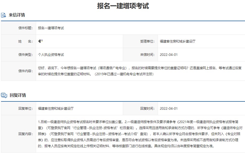 一建增項考試