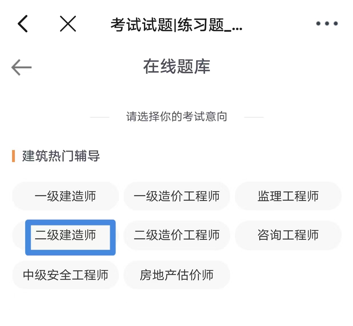 二建?？?