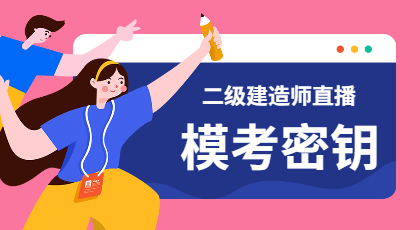 二建?？济荑€