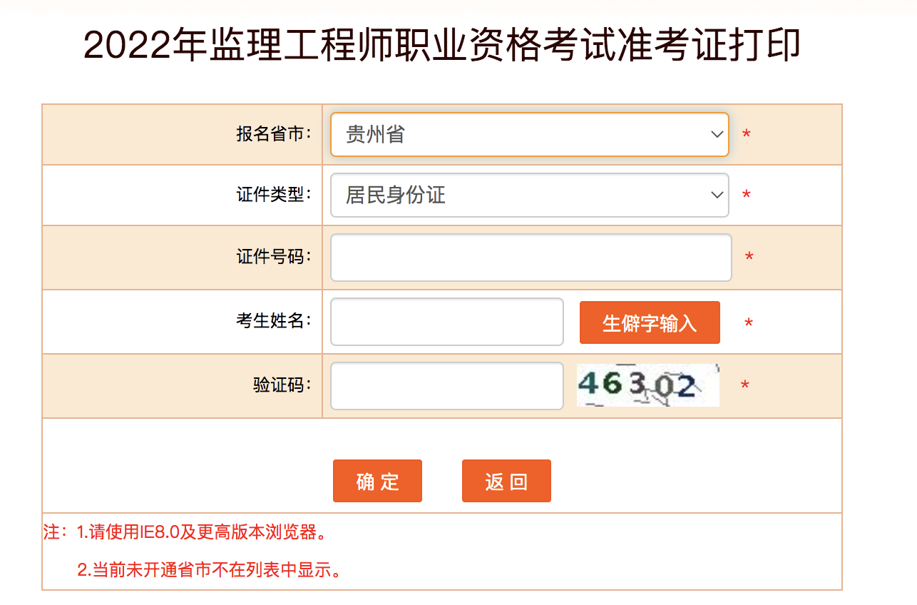 貴州監(jiān)理工程師準考證