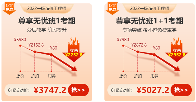 一造無(wú)憂班618活動(dòng)