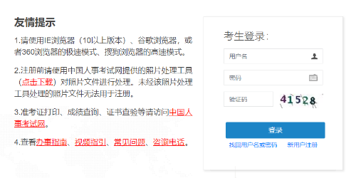 中國(guó)人事考試網(wǎng) 中國(guó)人事考試網(wǎng)