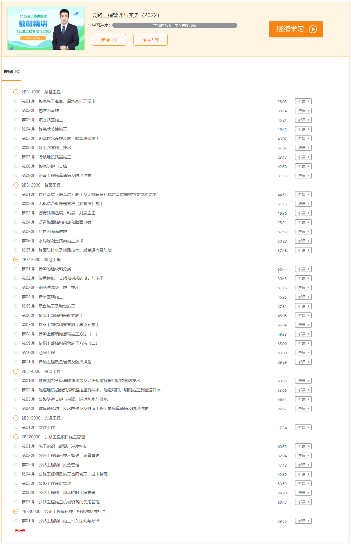 二級建造師公路教材精講 二級建造師公路教材精講