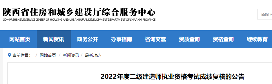 二級建造師成績復核