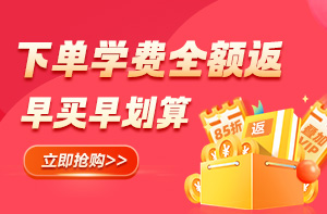 購課全額返 購課全額返