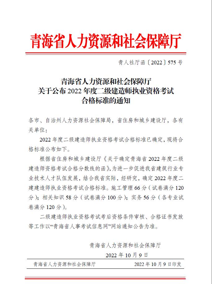 二級(jí)建造師合格標(biāo)準(zhǔn)