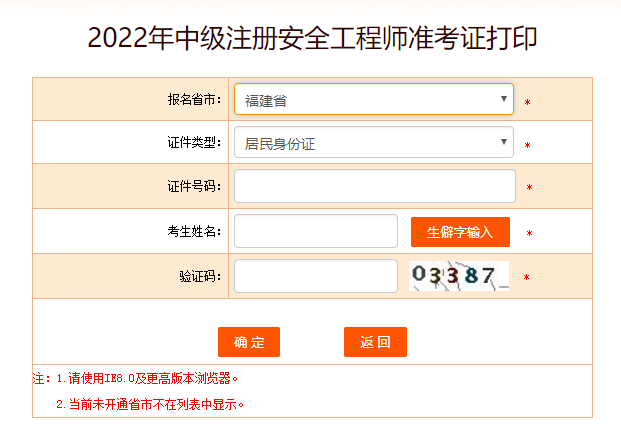 福建安全工程師準(zhǔn)考證打印時間 福建安全工程師準(zhǔn)考證打印時間