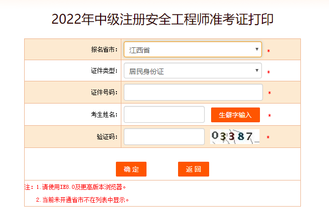 江西安全工程師準(zhǔn)考證打印時(shí)間 江西安全工程師準(zhǔn)考證打印時(shí)間