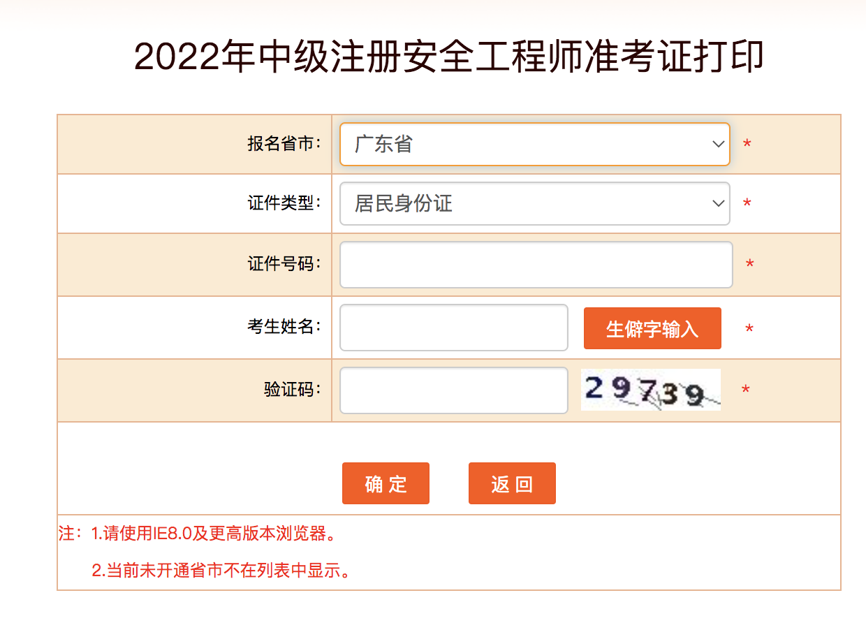 廣東安全工程師準(zhǔn)考證打印 廣東安全工程師準(zhǔn)考證打印
