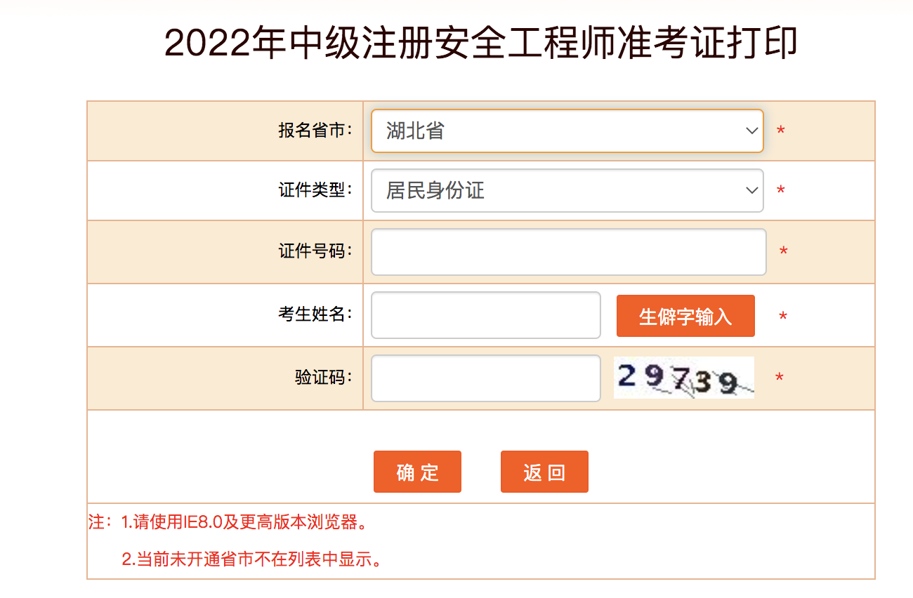 湖北安全工程師準考證打印 湖北安全工程師準考證打印