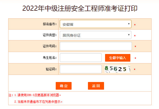 安徽安全工程師準(zhǔn)考證打印 安徽安全工程師準(zhǔn)考證打印