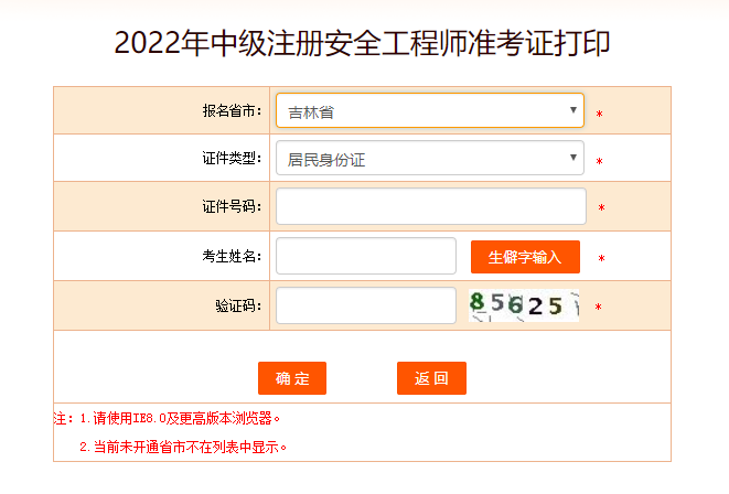 吉林安全工程師準(zhǔn)考證打印 吉林安全工程師準(zhǔn)考證打印