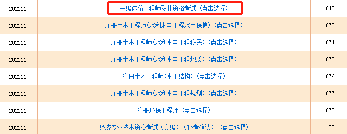 一級(jí)造價(jià)師準(zhǔn)考證流程