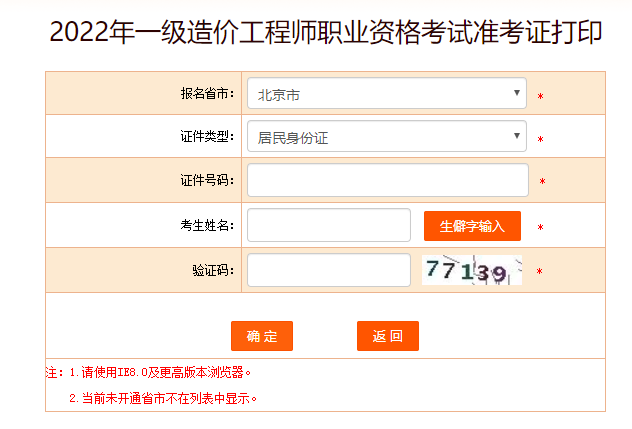 一級(jí)造價(jià)師準(zhǔn)考證流程