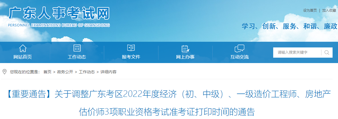 一級造價師考試
