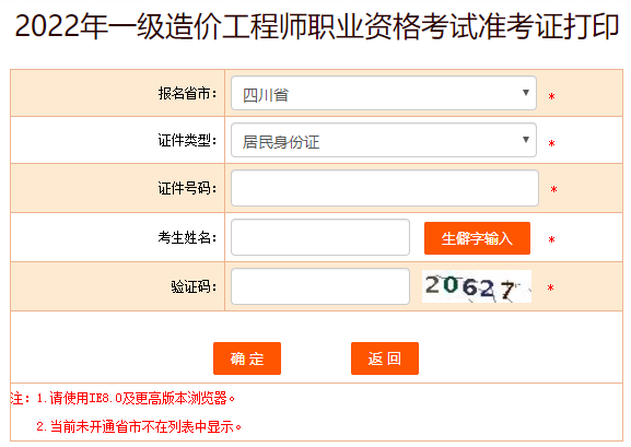 一級造價(jià)師準(zhǔn)考證打印