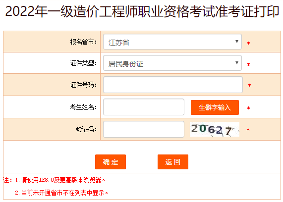 一級(jí)造價(jià)師準(zhǔn)考證打印