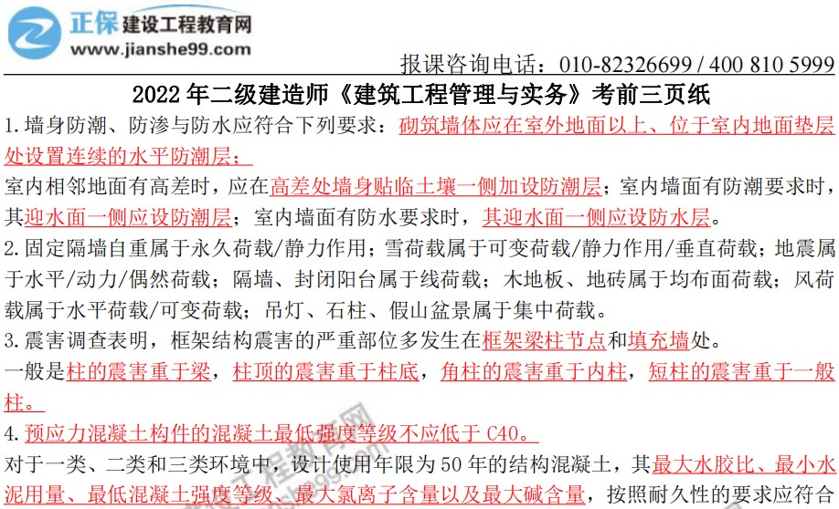 建筑實務(wù)必考點 建筑實務(wù)必考點