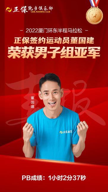 正保廈門(mén)半程馬拉松