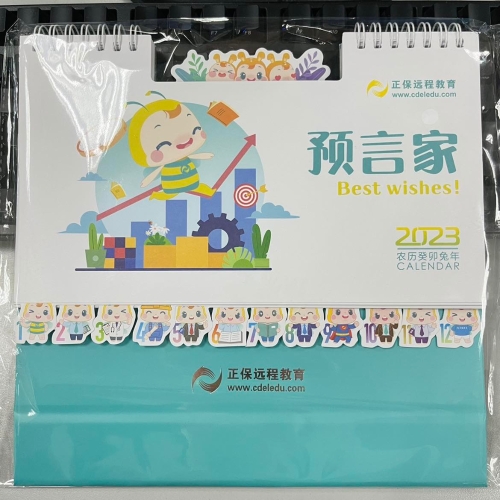 臺(tái)歷.JPG 臺(tái)歷.JPG