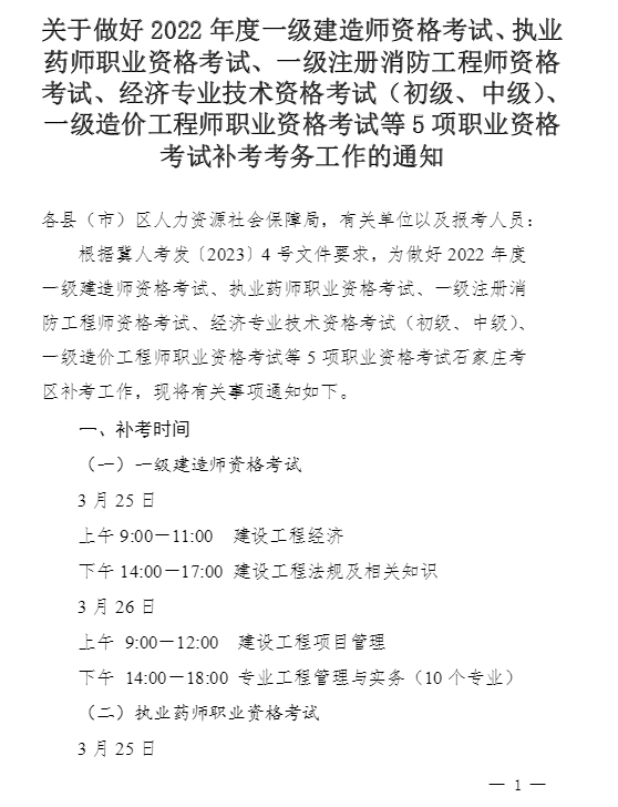 一造補考 一造補考