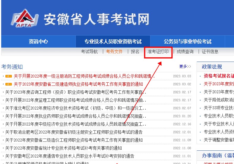 安徽2023年二級(jí)建造師準(zhǔn)考生打印