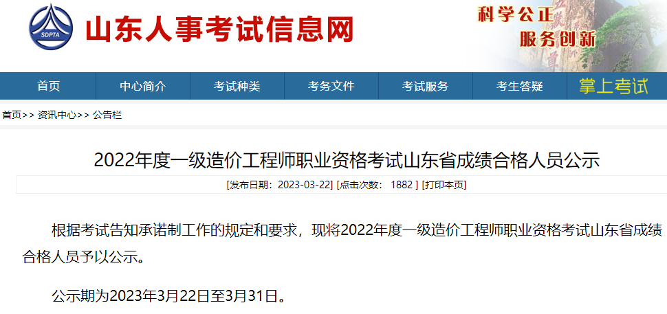 一級(jí)造價(jià)師考試