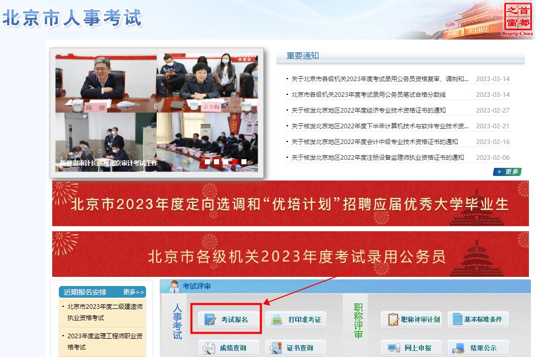 北京2023年二級建造師考試報名入口1 北京2023年二級建造師考試報名入口1