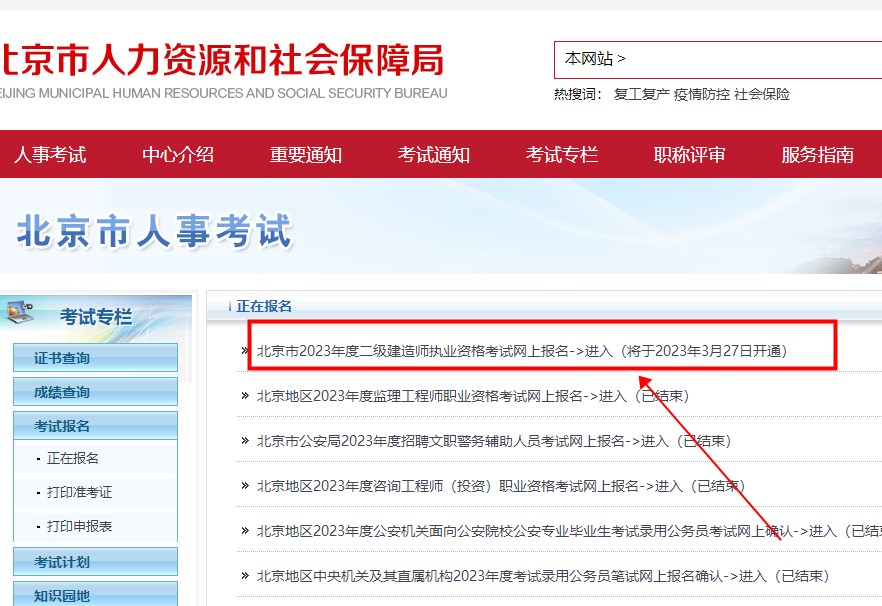 北京2023年二級建造師考試報名入口2 北京2023年二級建造師考試報名入口2