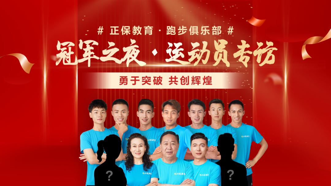 冠軍之夜·運(yùn)動(dòng)員專(zhuān)訪(fǎng)