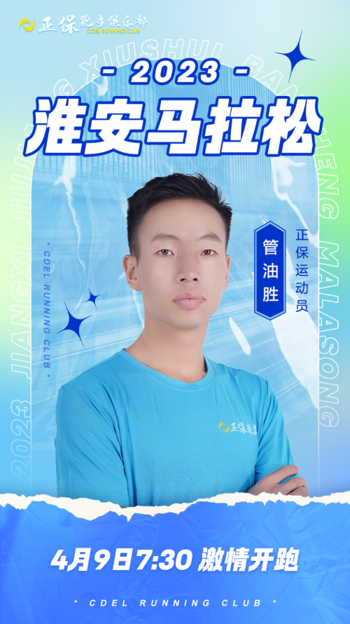 正保跑步俱樂部