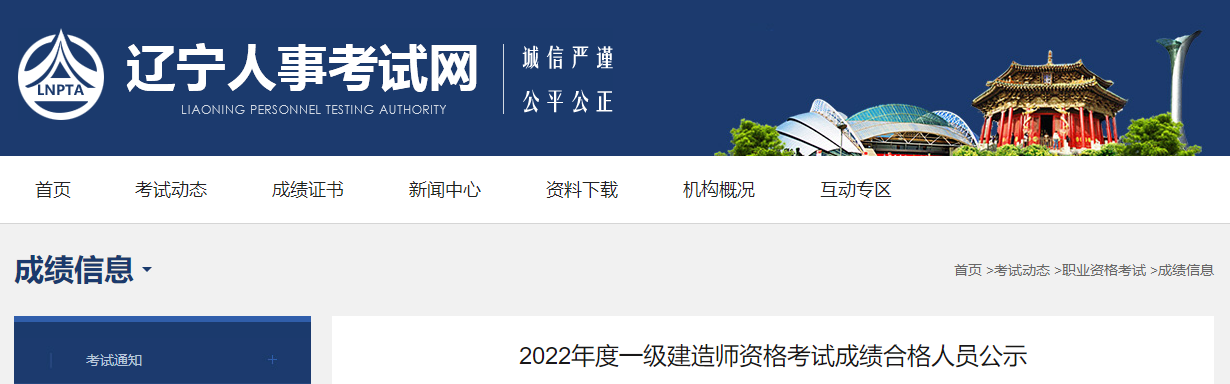 遼寧人事考試網