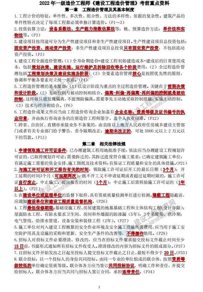 造價考前五頁紙 造價考前五頁紙