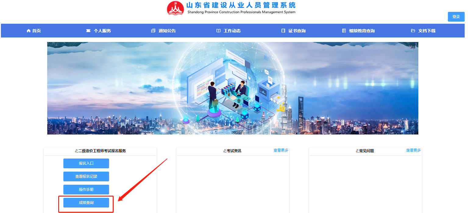 成績查詢